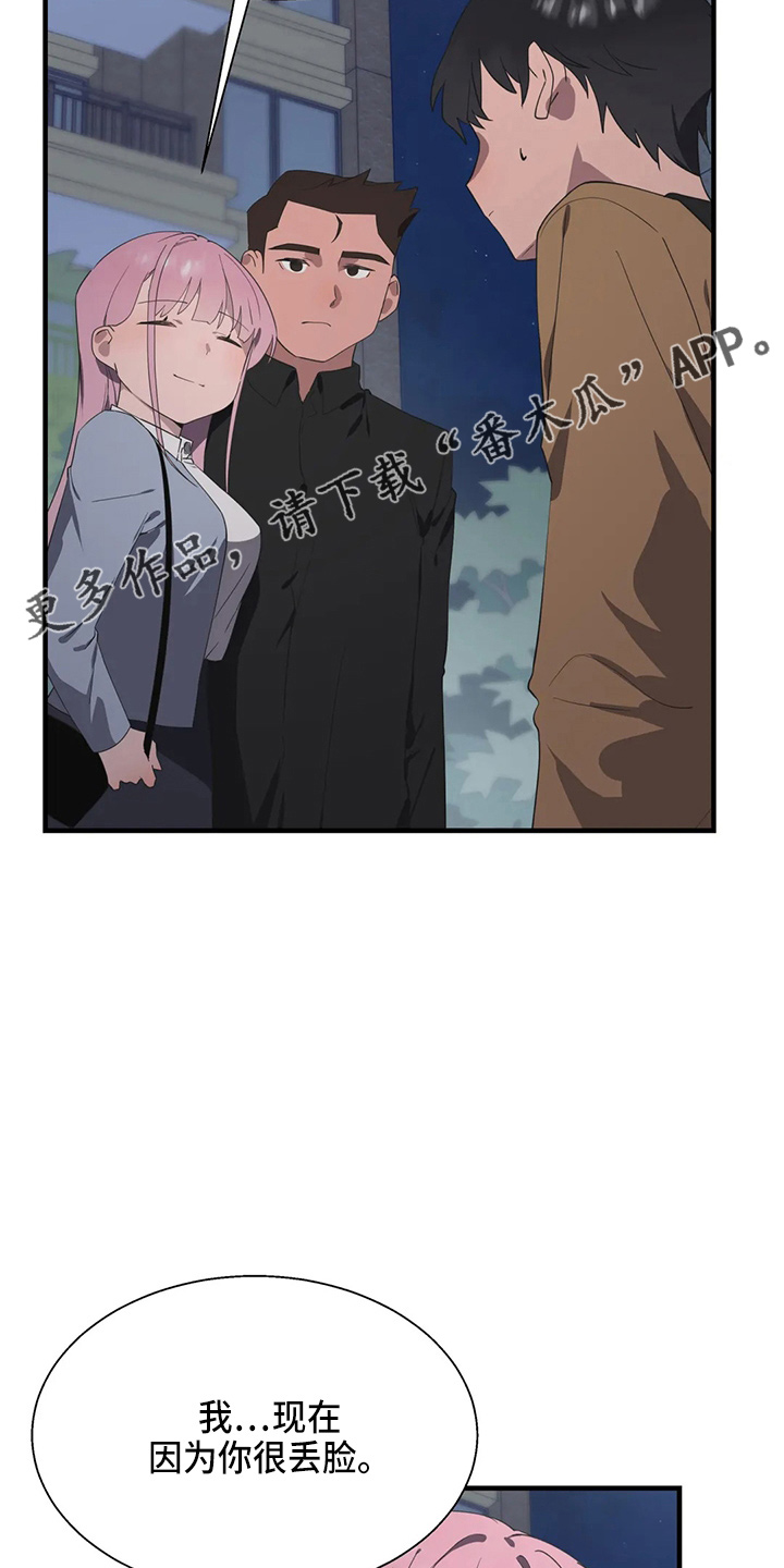 兄弟你瘦了下一句漫画,第54章：真面目2图