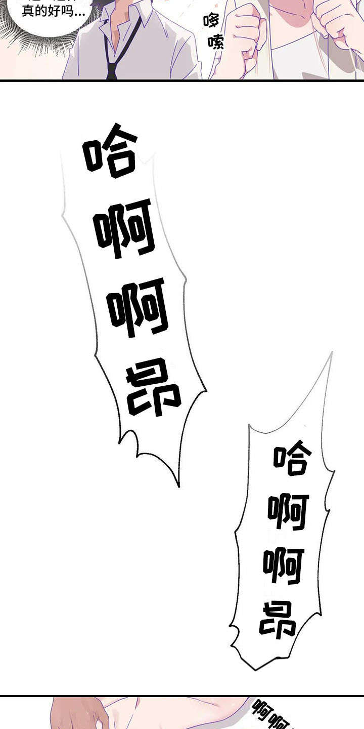 兄弟你是否已经签约了英文漫画,第16章：专业人士2图