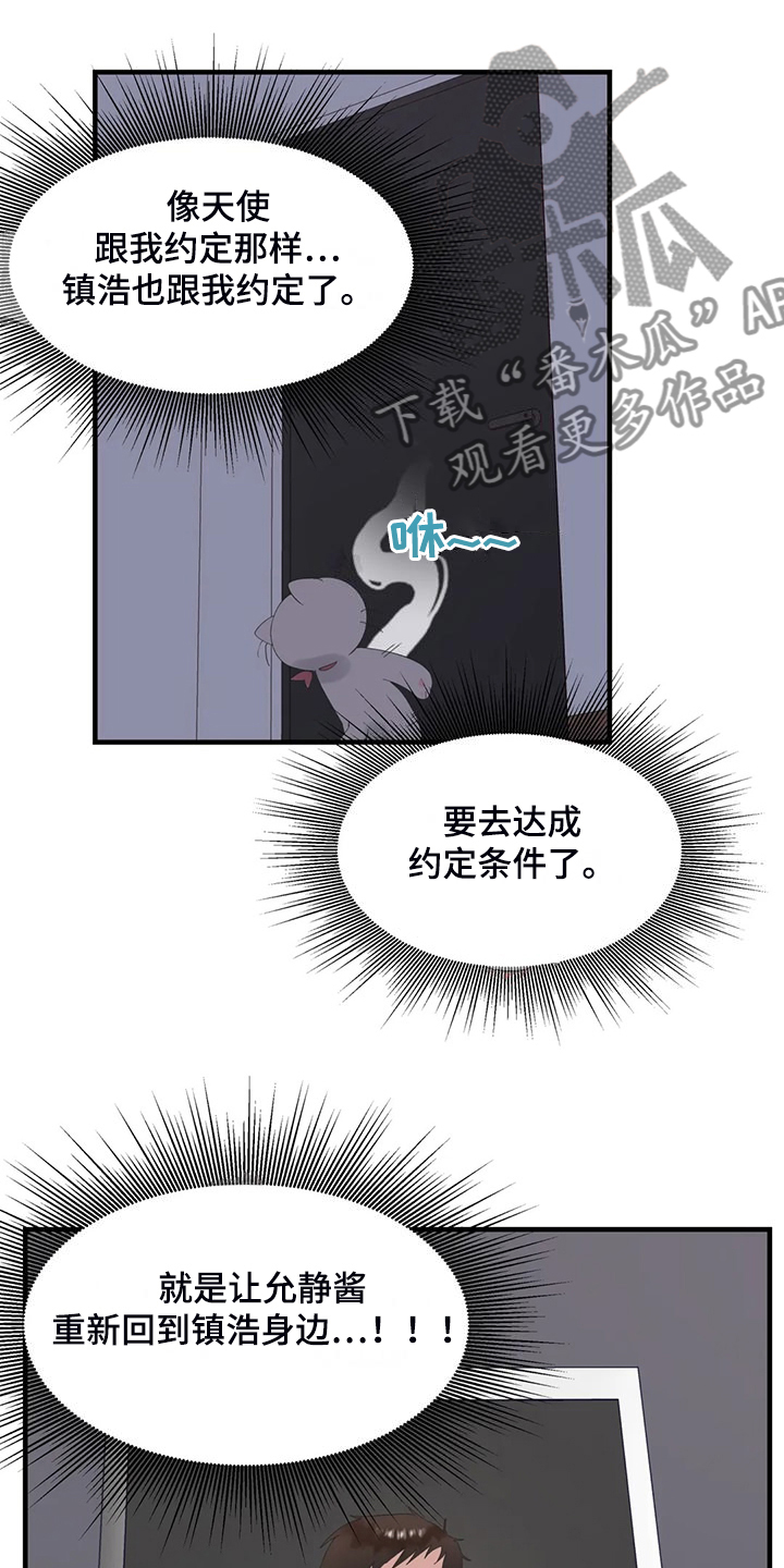 兄弟你是谁dj版漫画,第46章：夜半来电3图