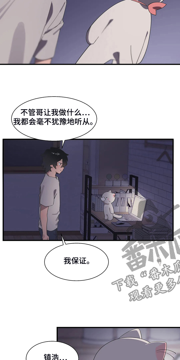 兄弟你看这是我刚买的碗,的歌名漫画,第38章：突然不想了2图