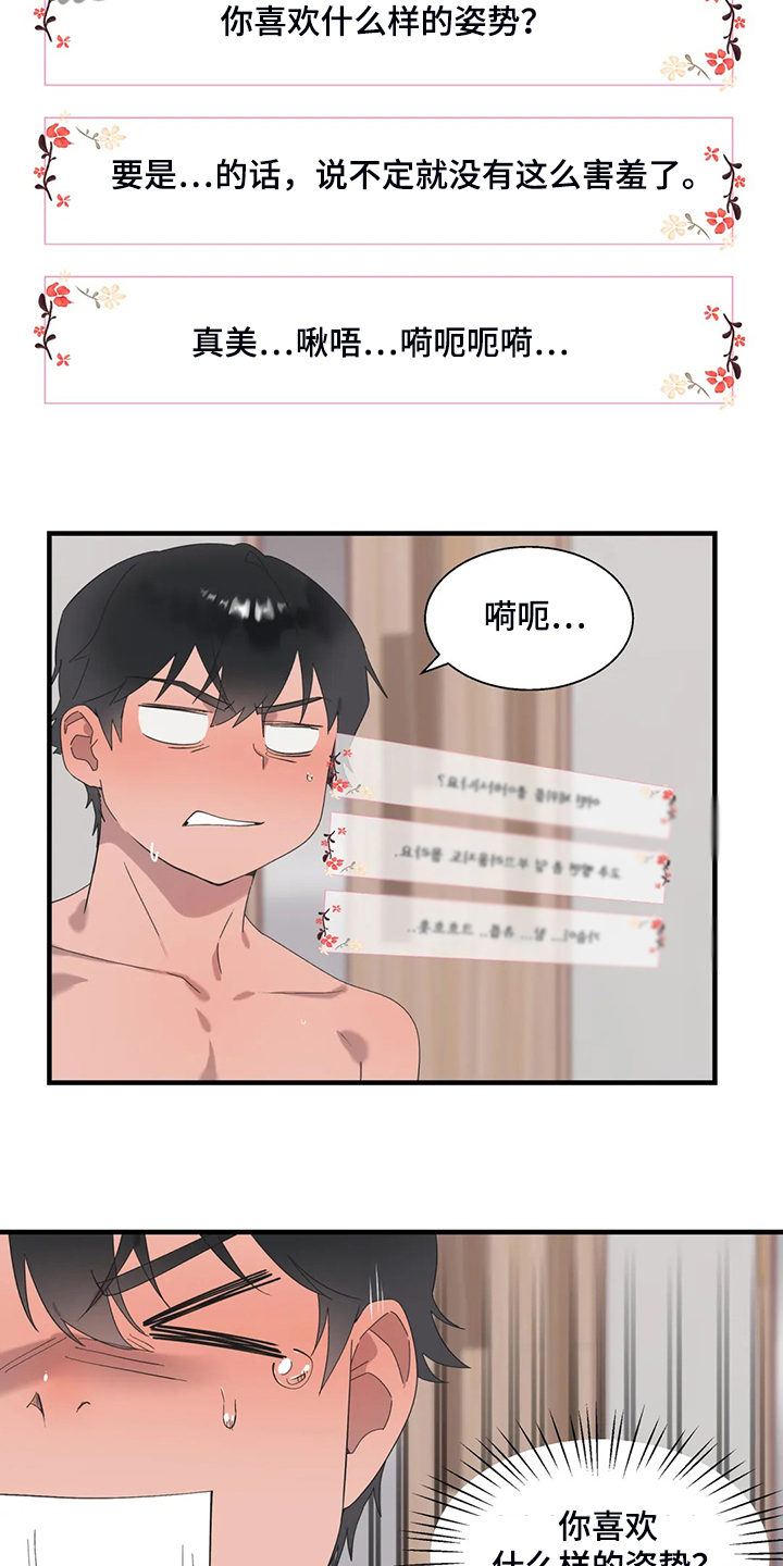 兄弟你是一道光漫画,第42章：开场4图