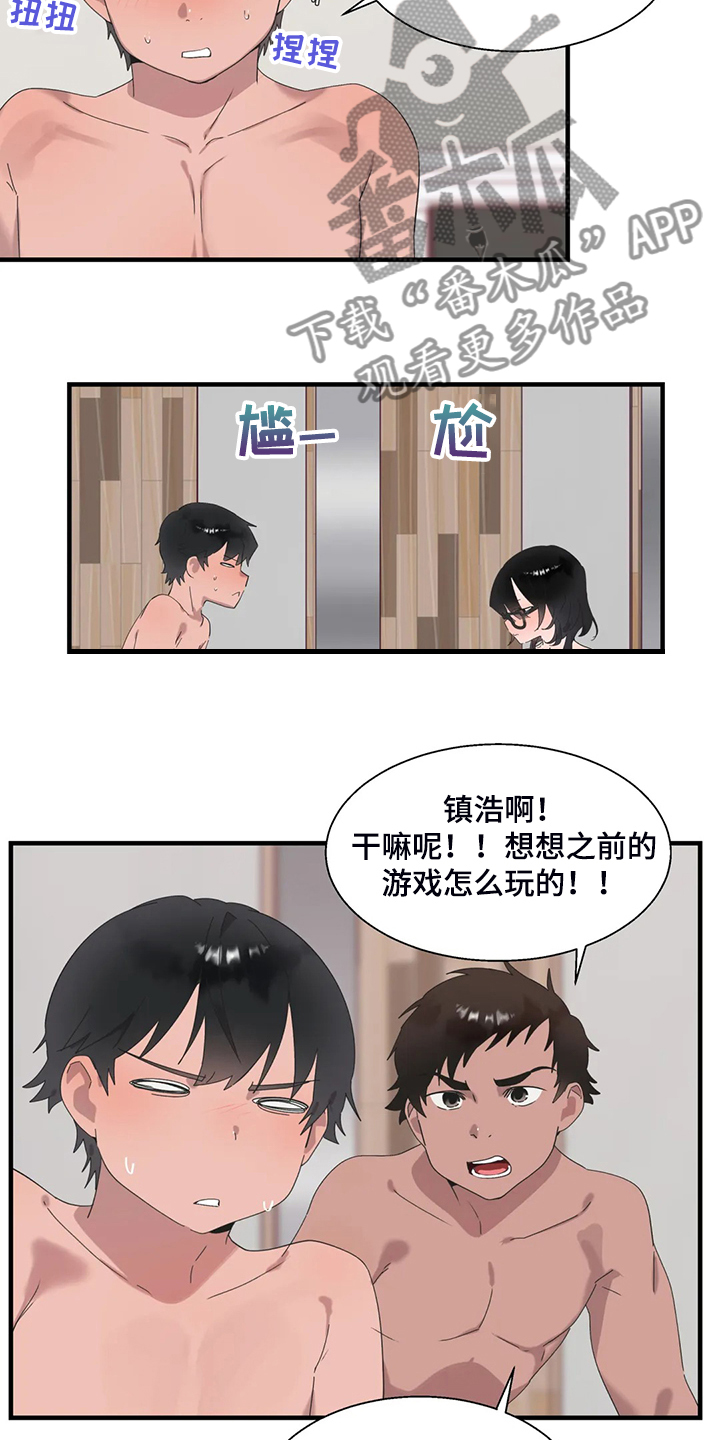 兄弟你是一道光漫画,第42章：开场2图