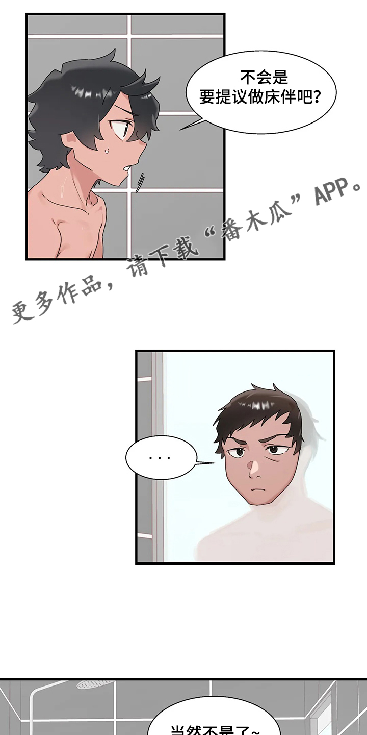 兄弟你是隔壁派来砸场子的吗漫画,第29章：看医生1图
