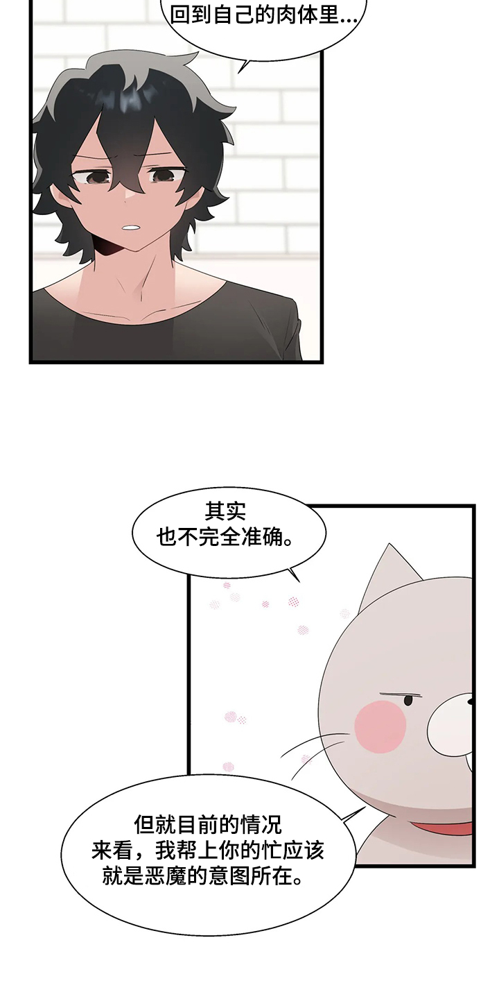 兄弟你是一道光漫画,第22章：附身玩偶1图