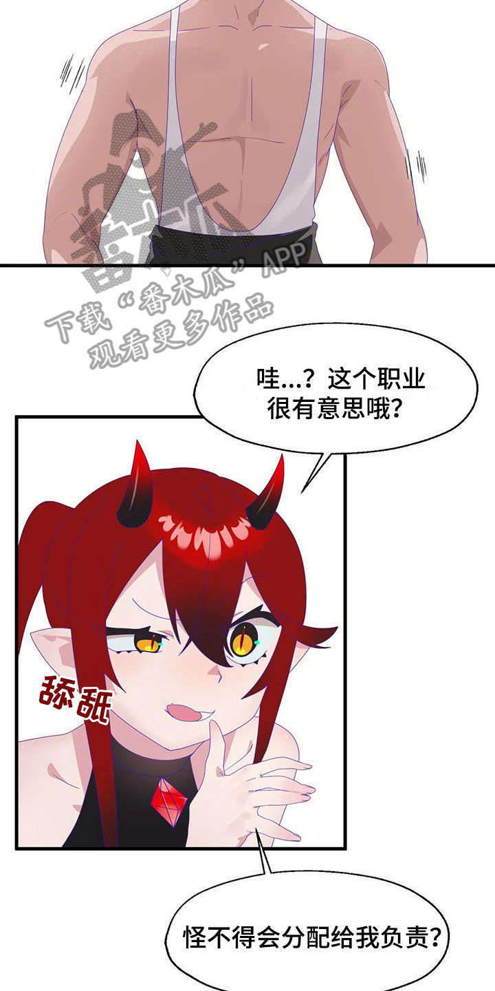 兄弟你娶我老婆吧免费阅读全文李芳菲漫画,第12章：天使恶魔1图
