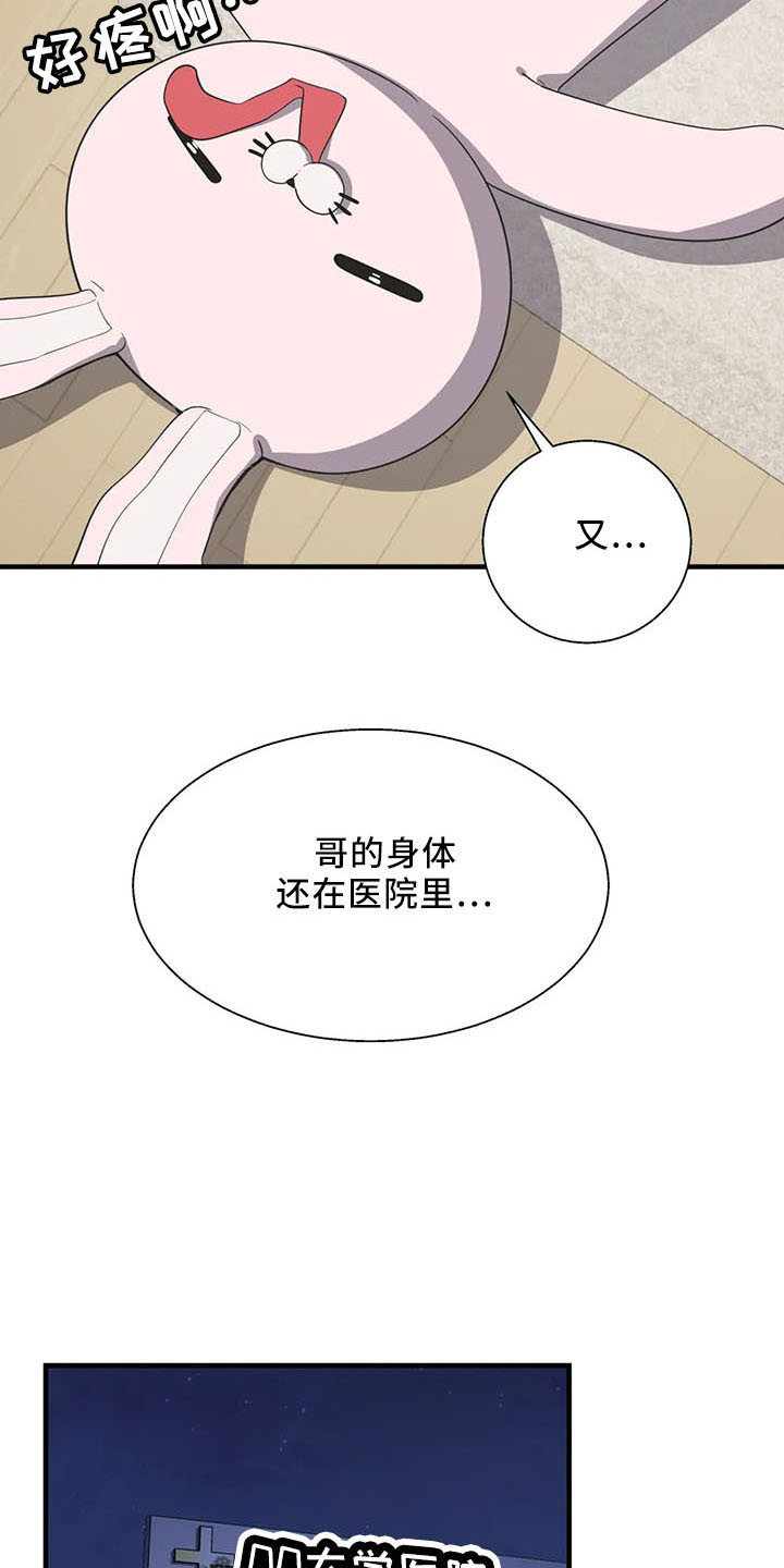 你是兄弟是谁漫画,第60章：是你吧2图