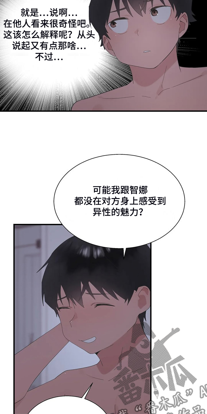 兄弟你是谁录音漫画,第47章：不敢睡3图