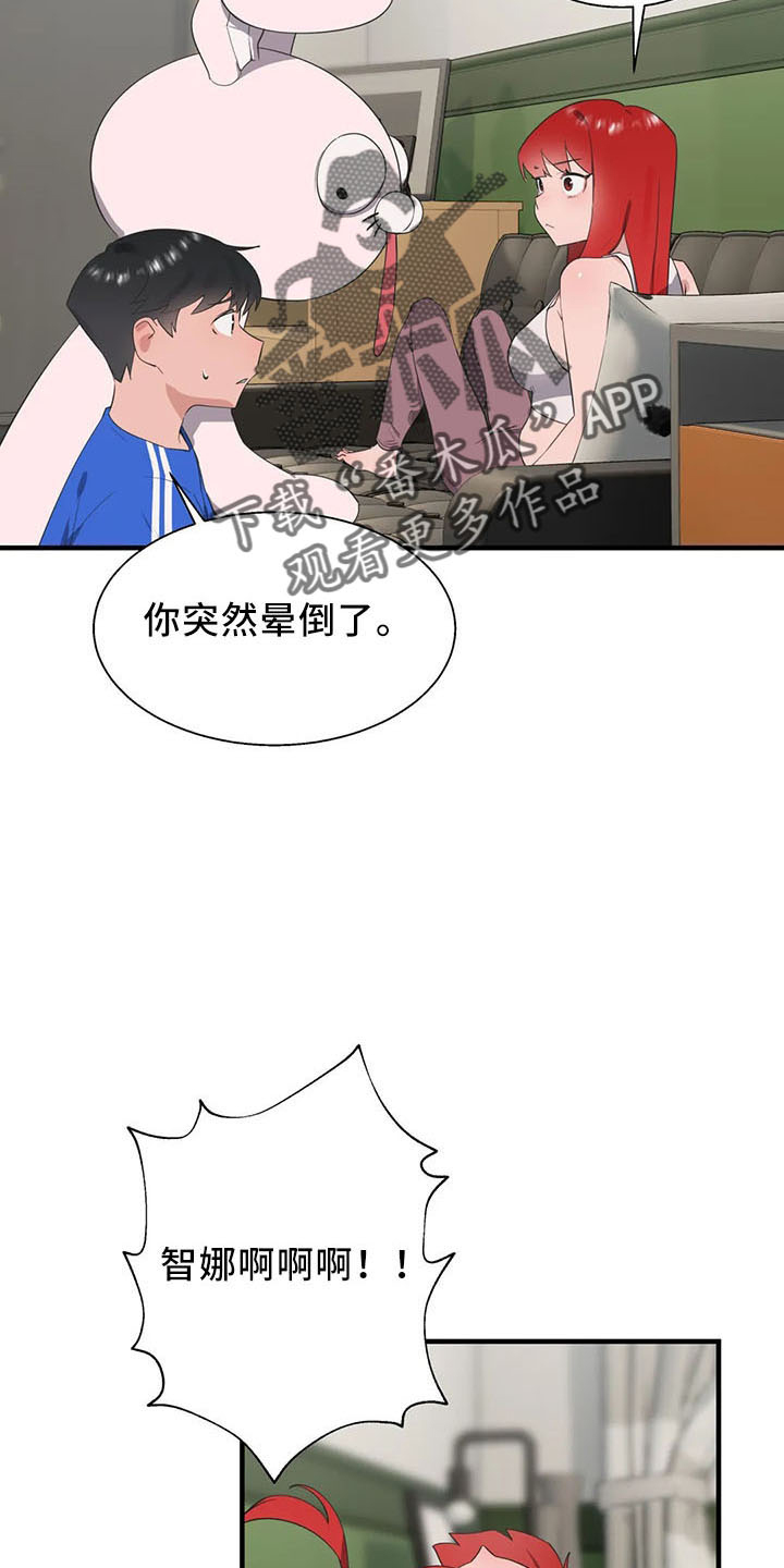 兄弟你好香是什么梗漫画,第60章：是你吧4图