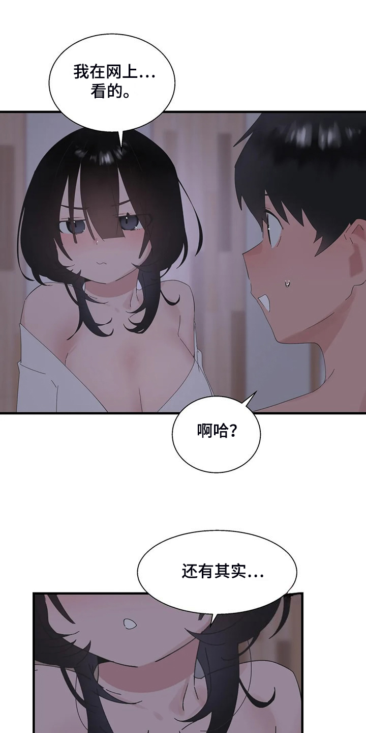 兄弟你是谁语音漫画,第47章：不敢睡1图