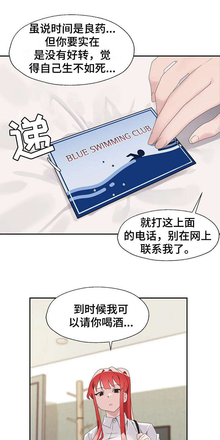 训练师生成器怎么用漫画,第9章：自责1图