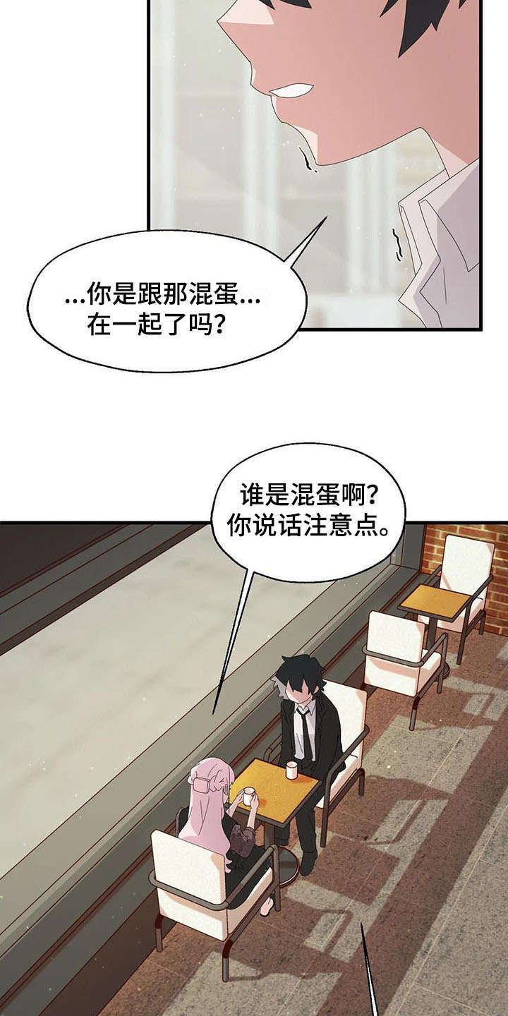 你是谁的兄弟漫画,第7章：分手1图