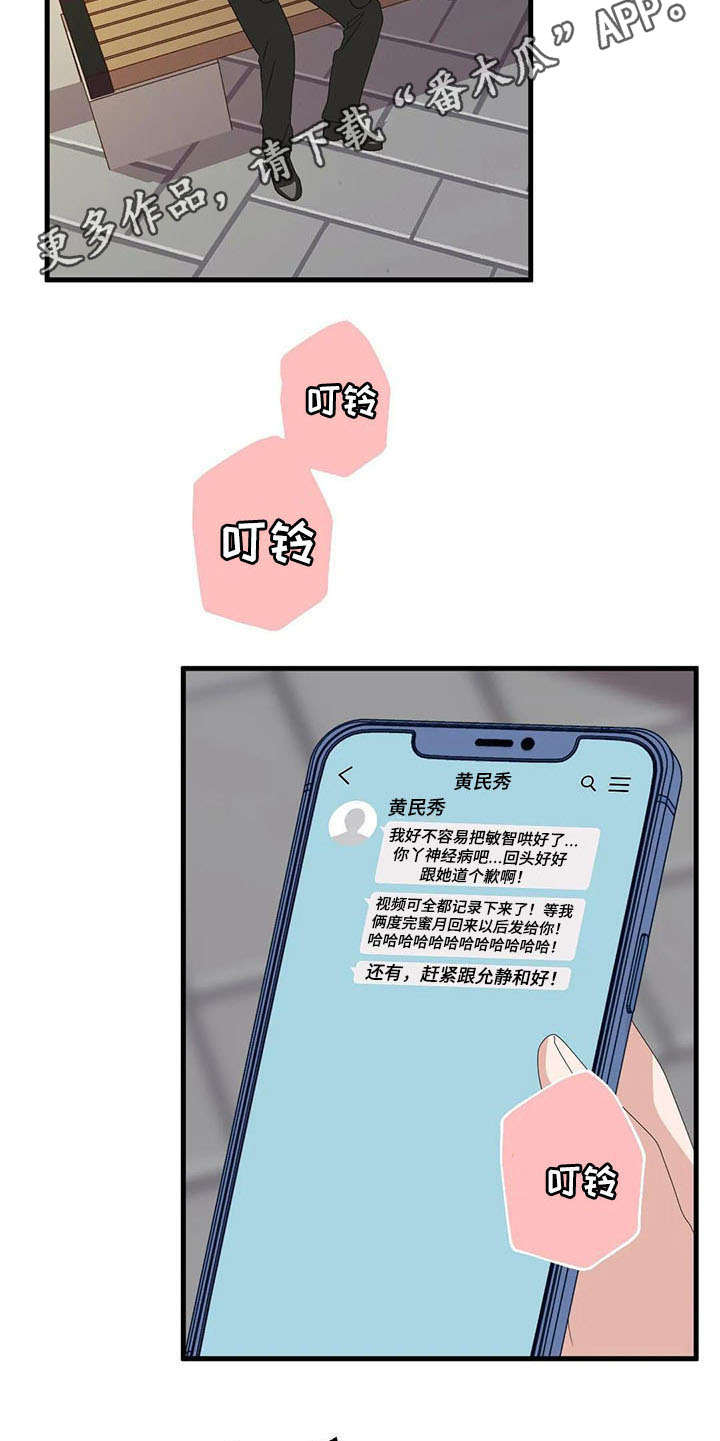 兄弟你瘦啦下一句漫画,第7章：分手5图