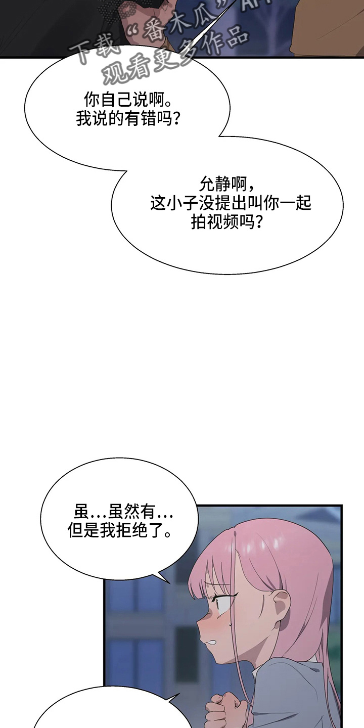 兄弟你是谁原唱漫画,第54章：真面目1图