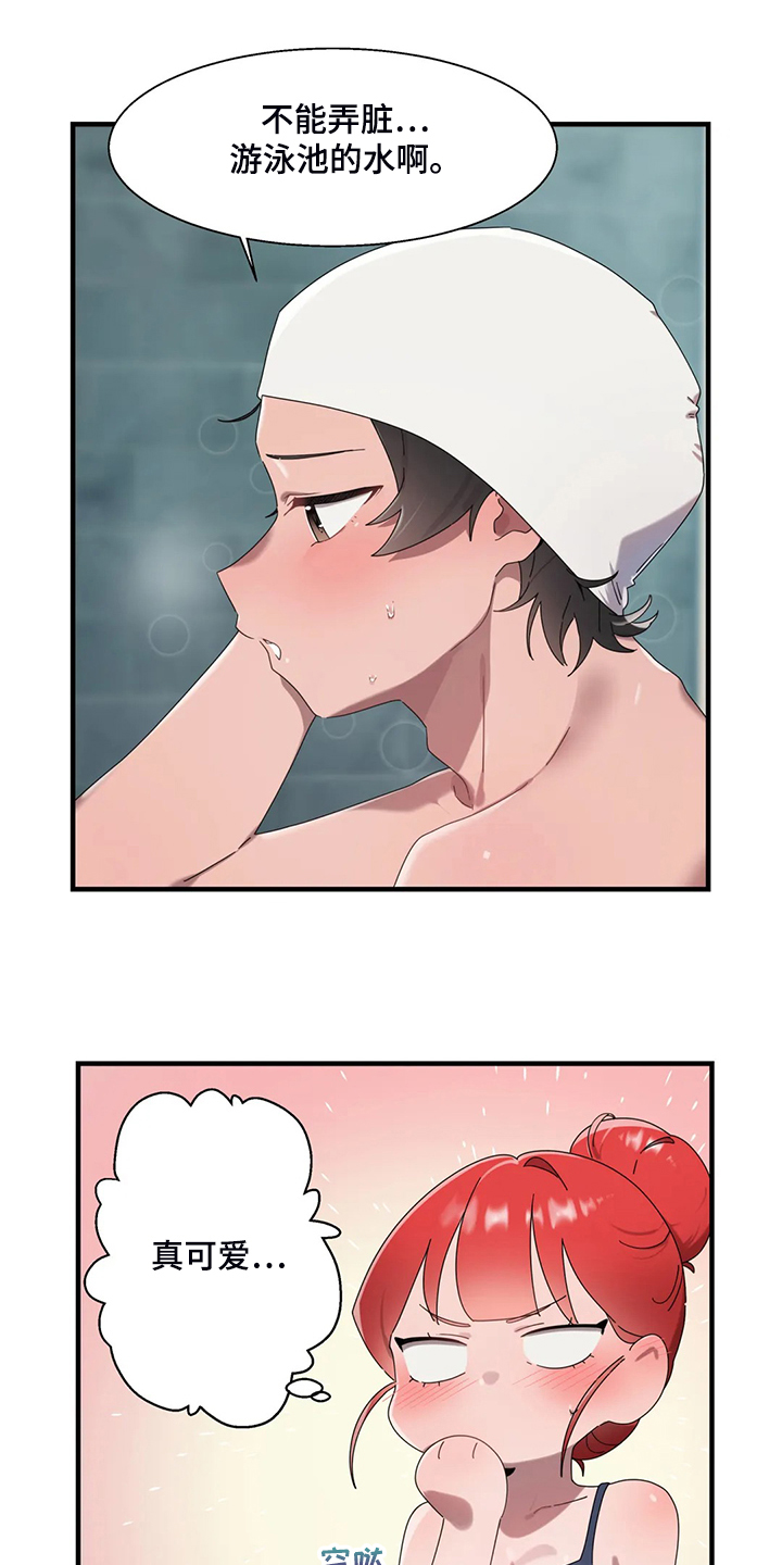 兄弟你瘦啦下一句漫画,第31章：坚持住2图