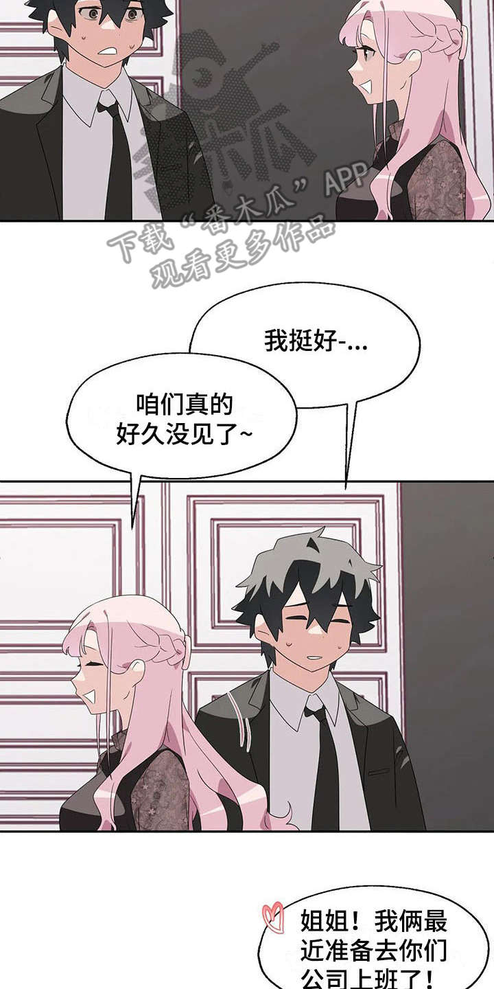 兄弟你胖了原版漫画,第6章：冷淡4图