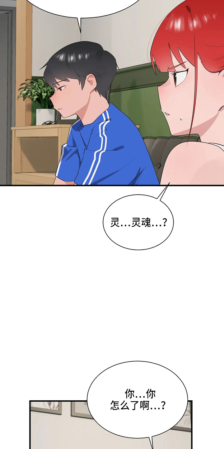 兄弟你好香是什么梗漫画,第59章：尴尬2图