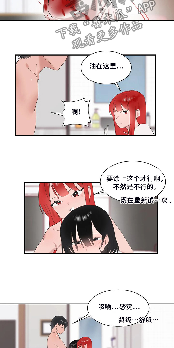 兄弟你是不是智障原版漫画,第43章：饥饿的艾琉2图