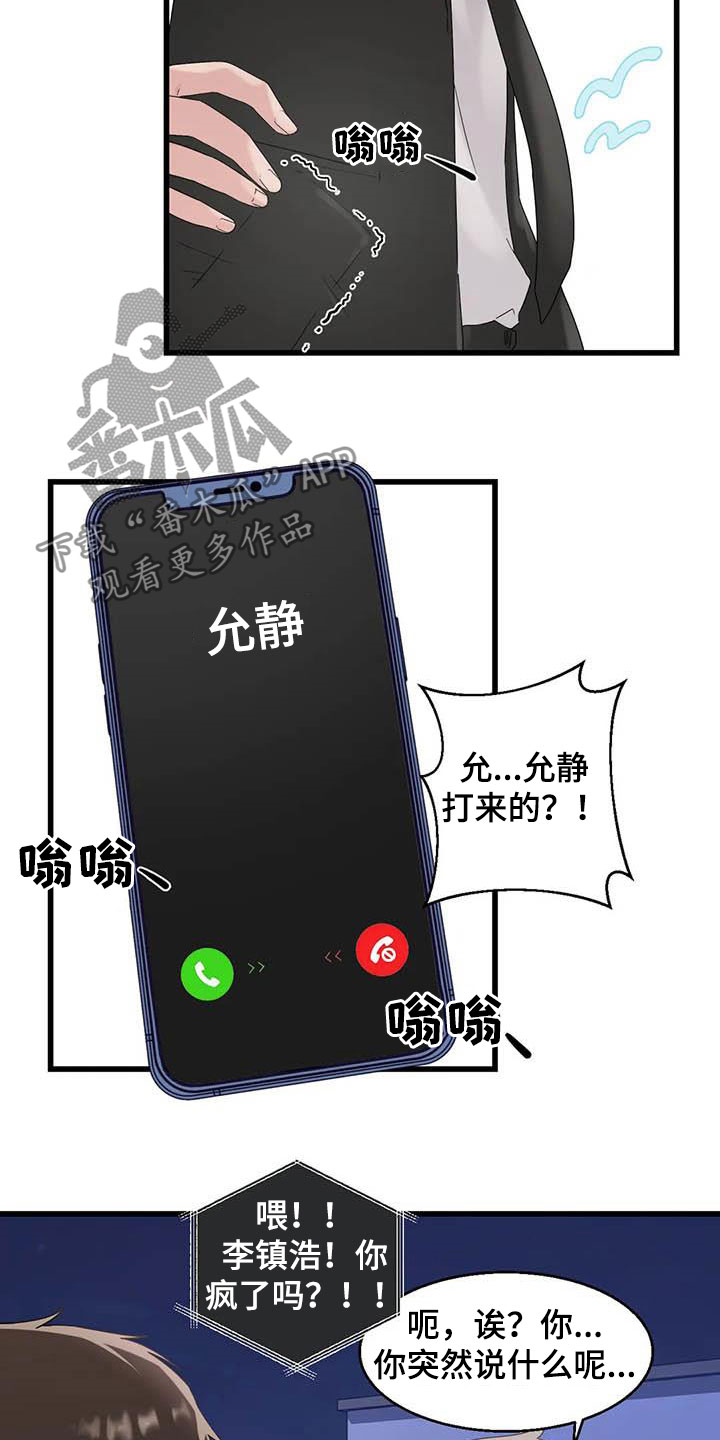 兄弟你好香表情包漫画,第19章：积攒业绩4图