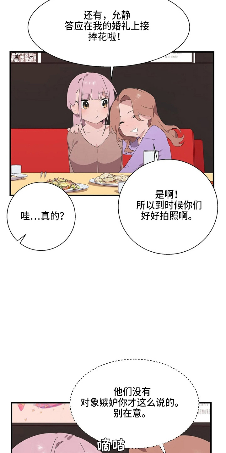 兄弟你是谁dj版漫画,第52章：换偶3图