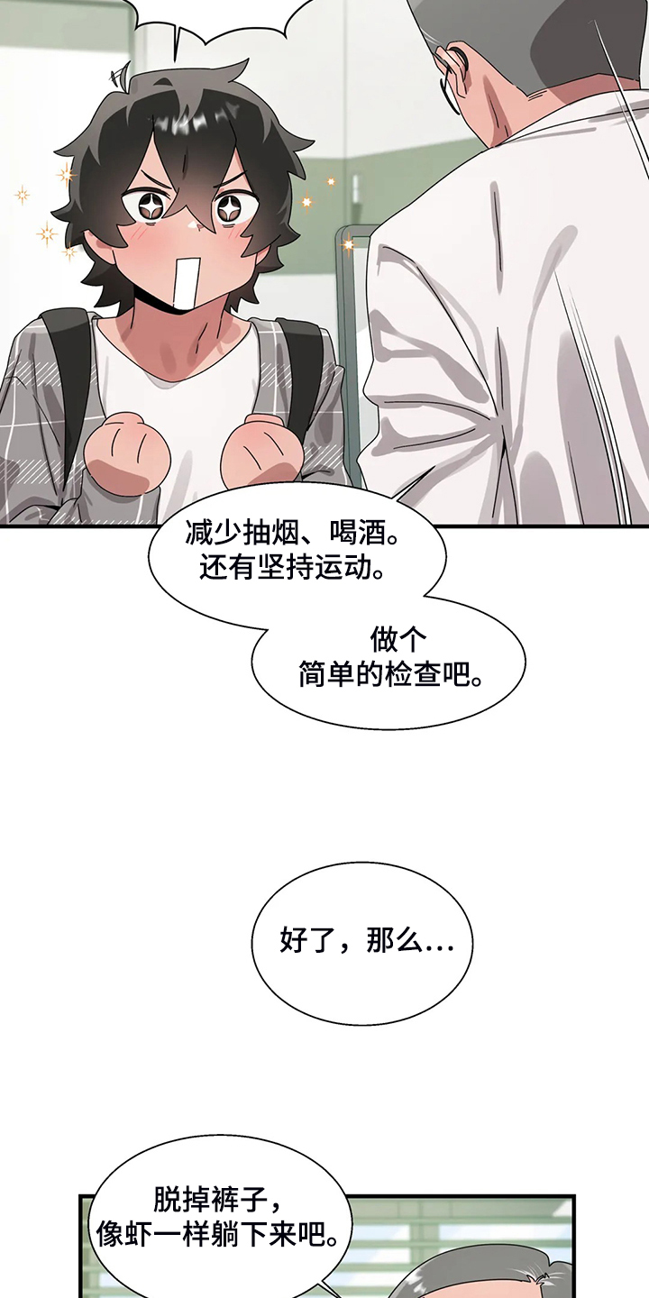 兄弟你娶我老婆吧免费阅读全文李芳菲漫画,第29章：看医生3图