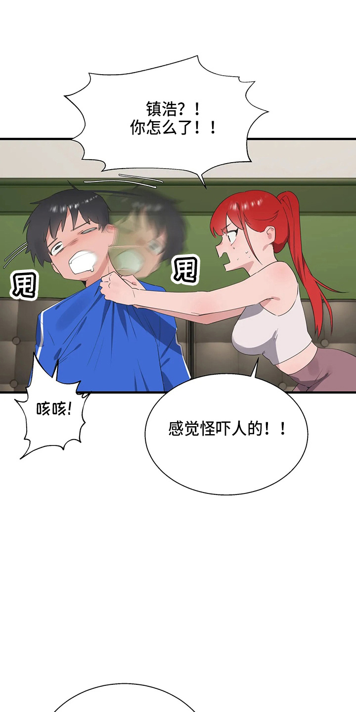 兄弟你是真的不把我们当外人漫画,第59章：尴尬1图