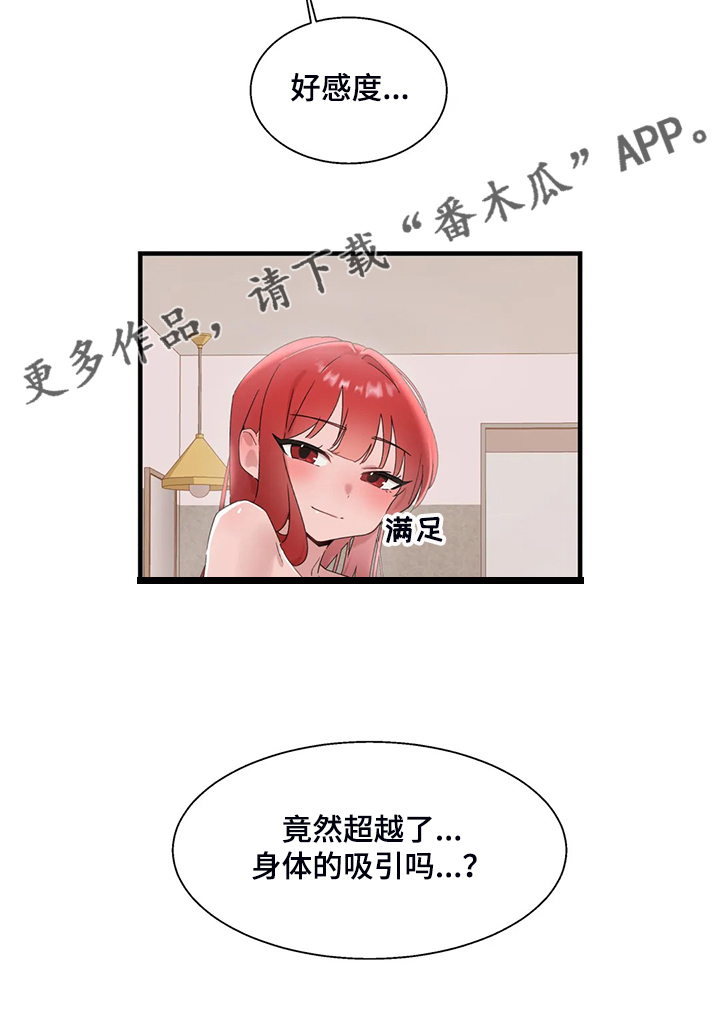 兄弟你是谁啊男生语音漫画,第26章：终于找到了3图