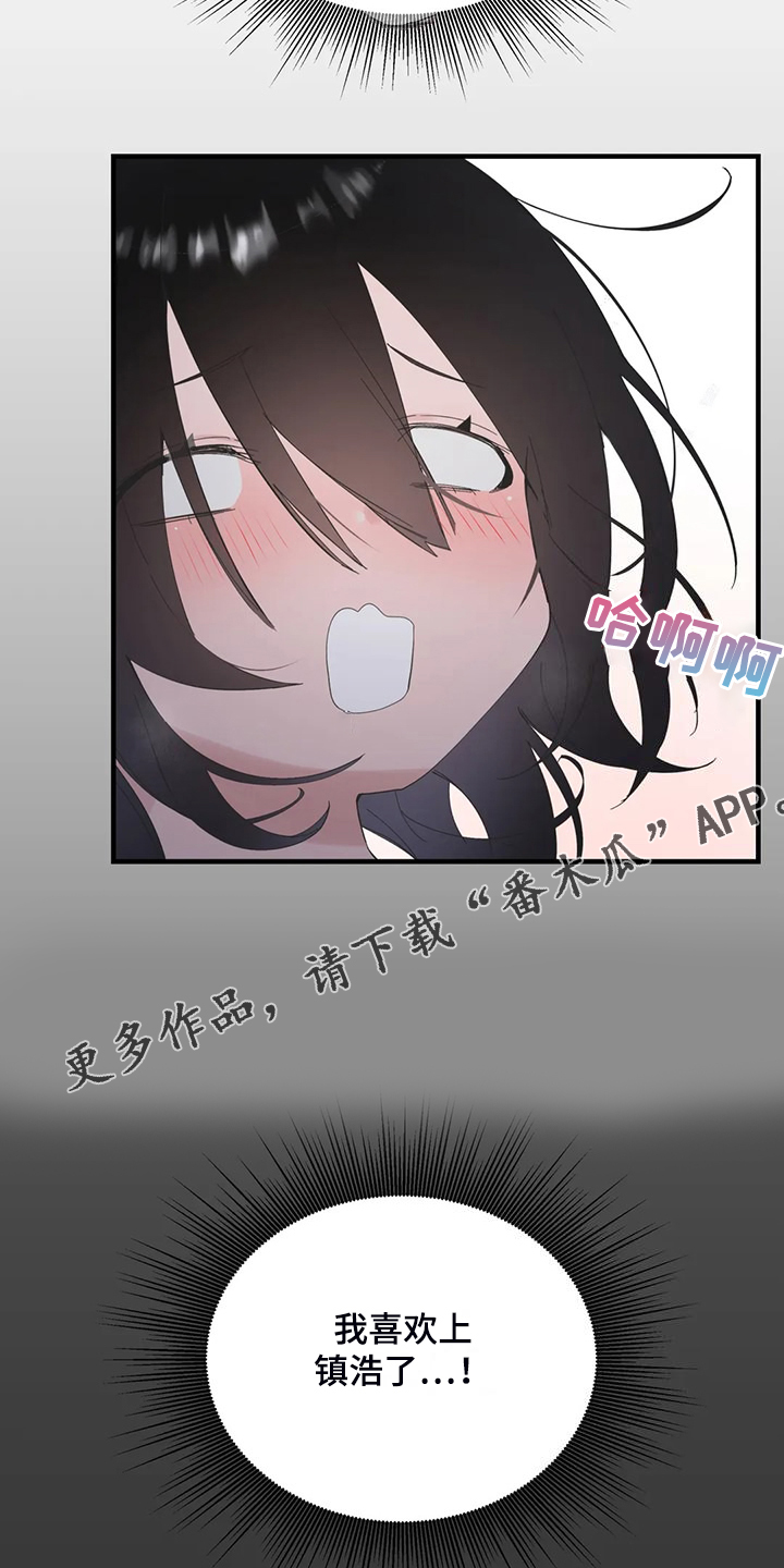 兄弟们上漫画,第47章：不敢睡1图