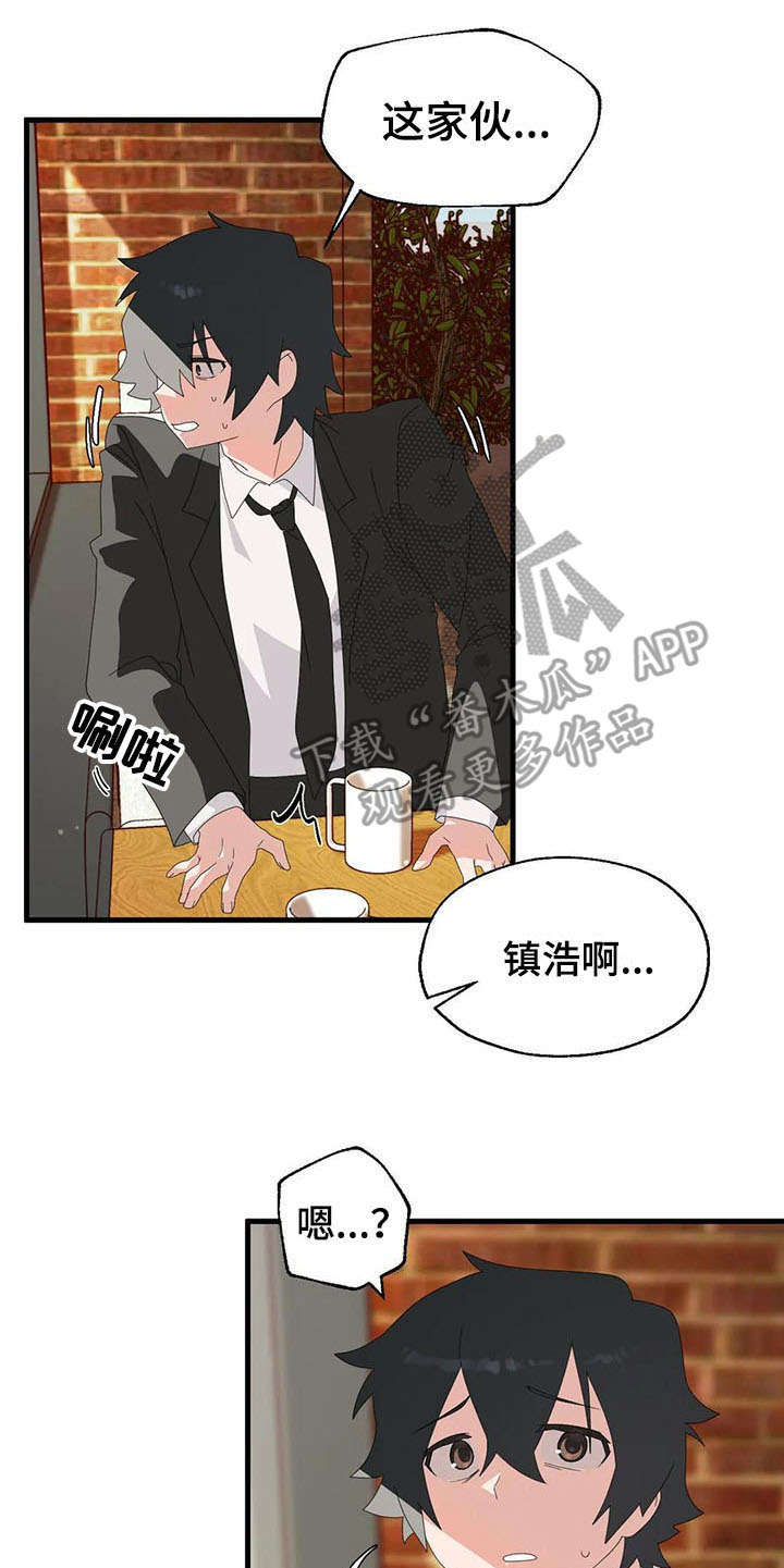 你是谁的兄弟漫画,第7章：分手2图