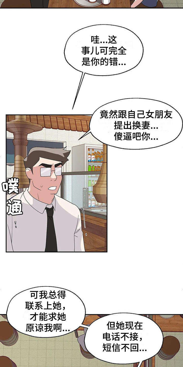 兄弟你是不是智障原版漫画,第5章：后悔4图