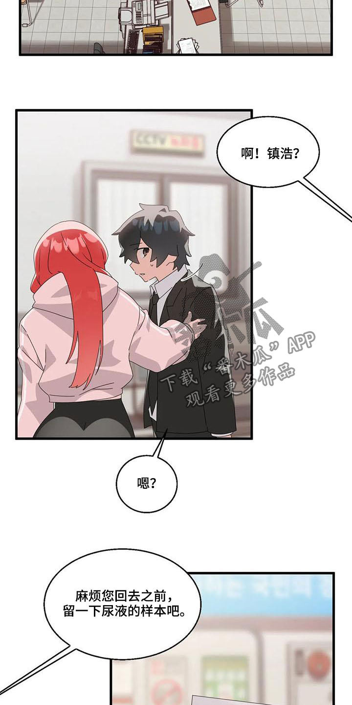 兄弟你瘦了歌曲原唱漫画,第18章：醒来4图