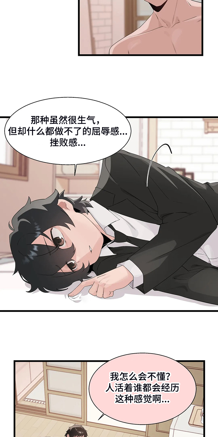 兄弟你是谁漫画,第21章：我是个人渣5图