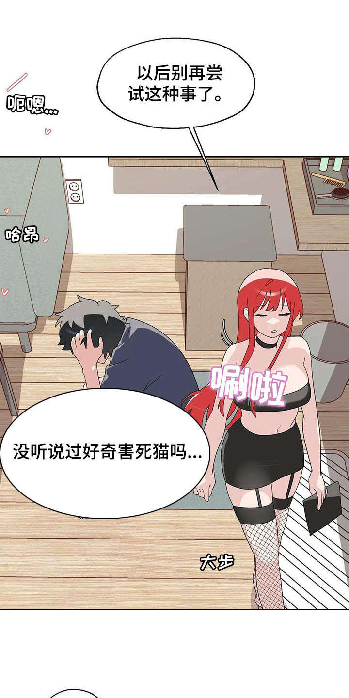 兄弟你是谁英语是什么漫画,第5章：后悔2图