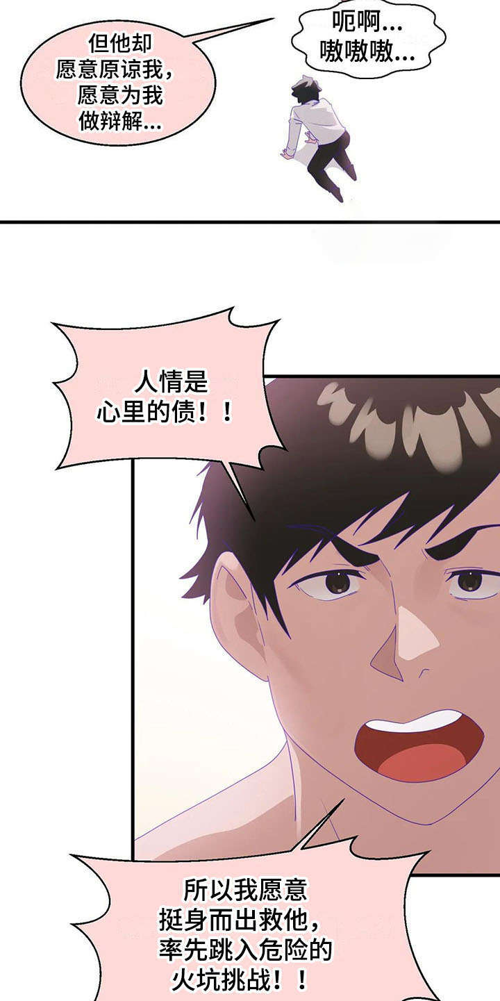 训练师生成器怎么用漫画,第14章：还债2图