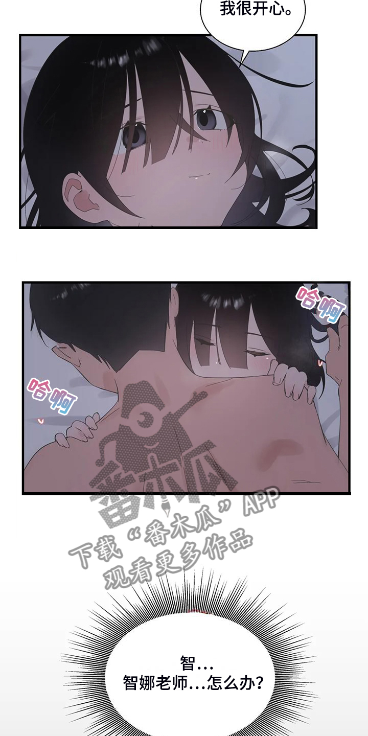 兄弟你是谁语音漫画,第47章：不敢睡5图