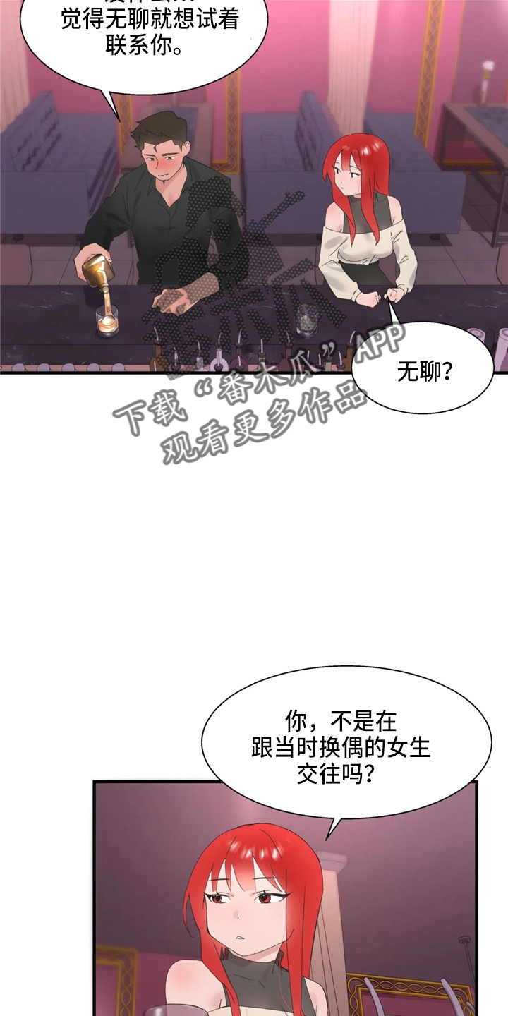 兄弟你瘦啦下一句漫画,第48章：好好谈4图
