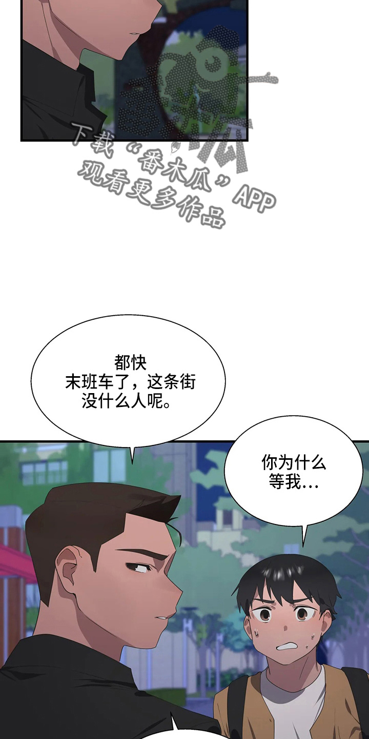 兄弟你娶我老婆吧免费阅读全文李芳菲漫画,第55章：被打2图