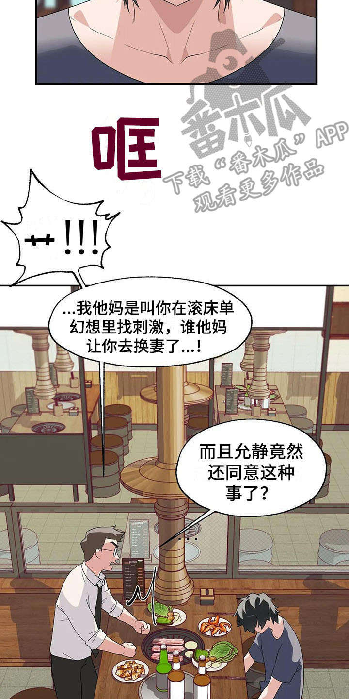兄弟你是不是智障原版漫画,第5章：后悔3图
