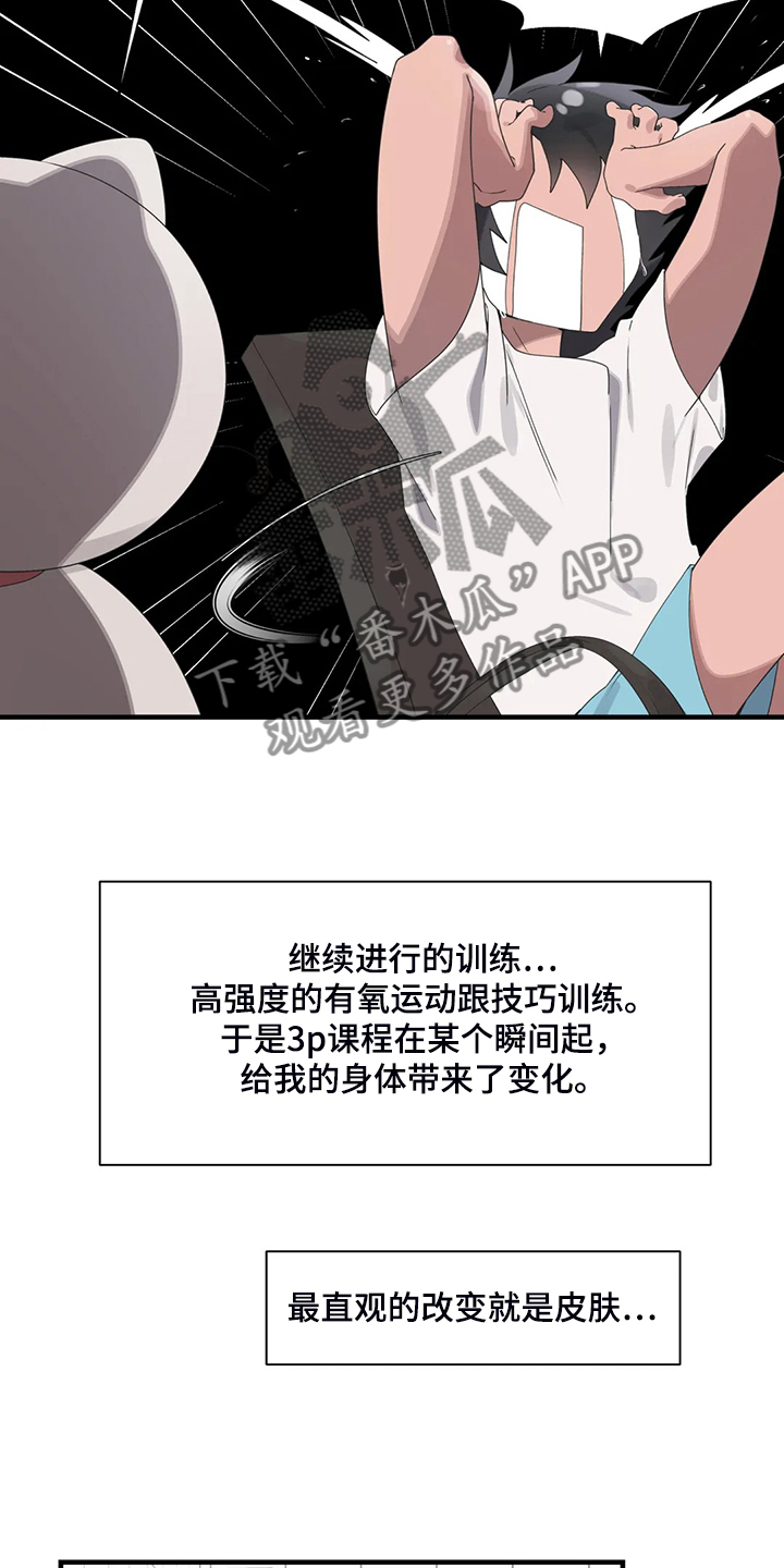 兄弟你是谁动漫漫画,第40章：正确的方法1图
