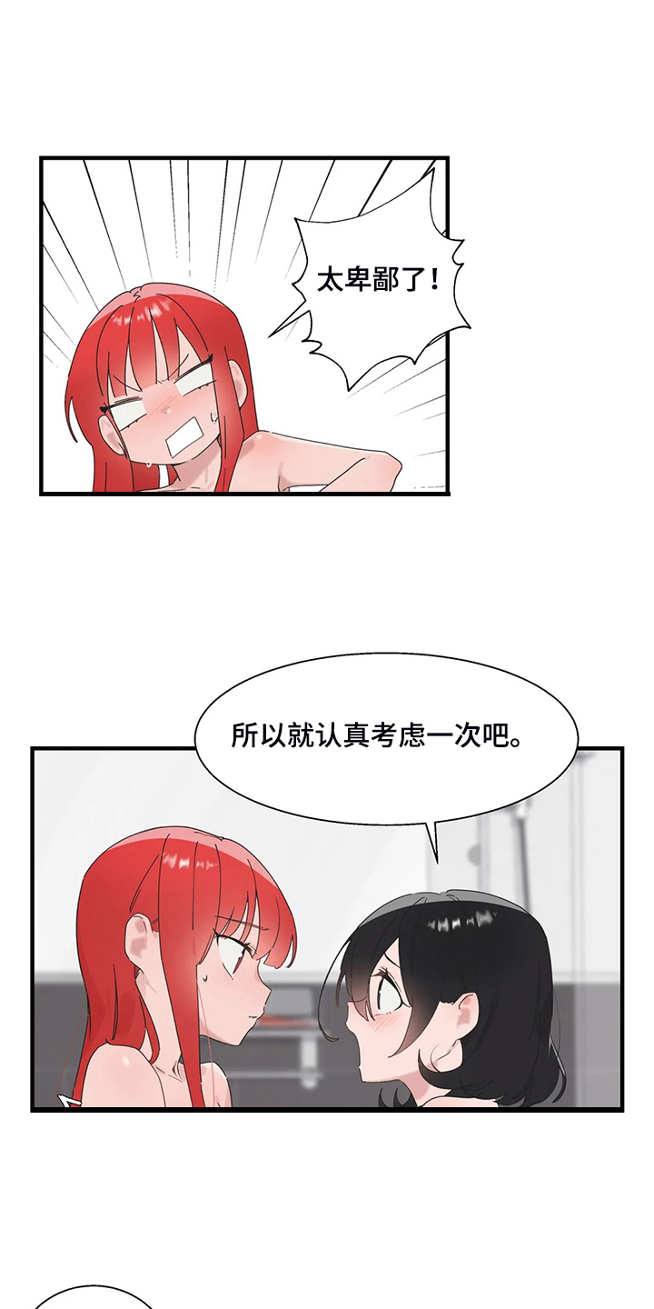 兄弟你是隔壁派来砸场子的吗漫画,第37章：我考虑一下4图