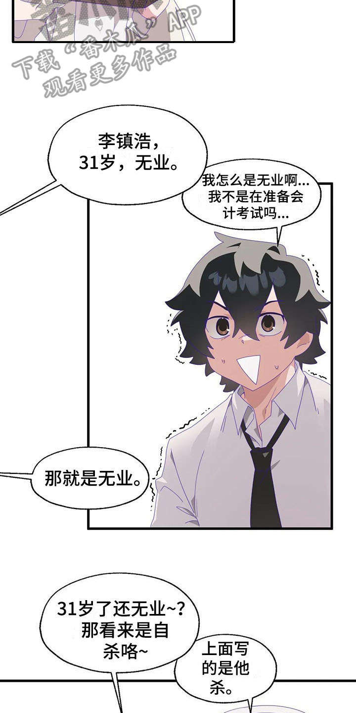 兄弟你是一道光漫画,第12章：天使恶魔4图