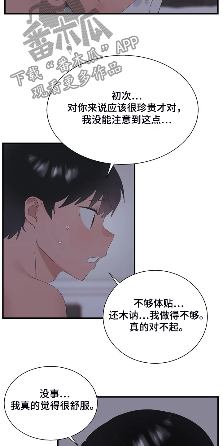 兄弟你累了是什么歌漫画,第47章：不敢睡3图