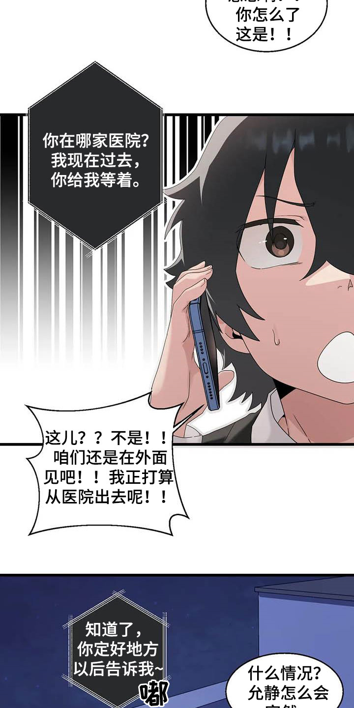 兄弟你娶我老婆吧张远山李芳菲漫画,第19章：积攒业绩1图