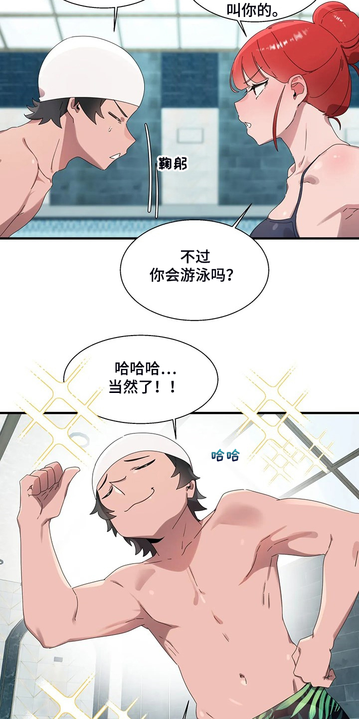 兄弟你瘦啦下一句漫画,第30章：学游泳4图