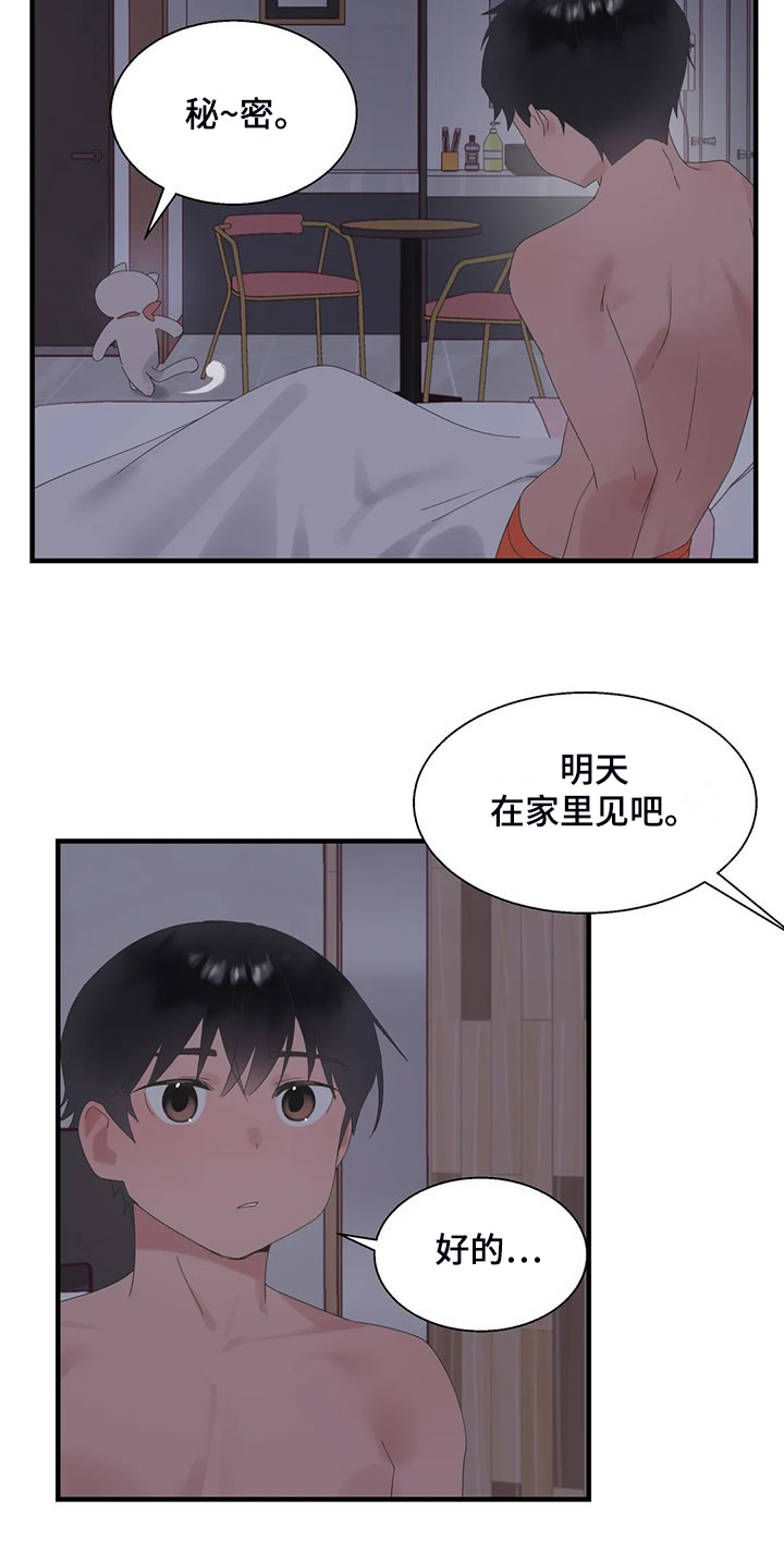 兄弟你是谁dj版漫画,第46章：夜半来电2图