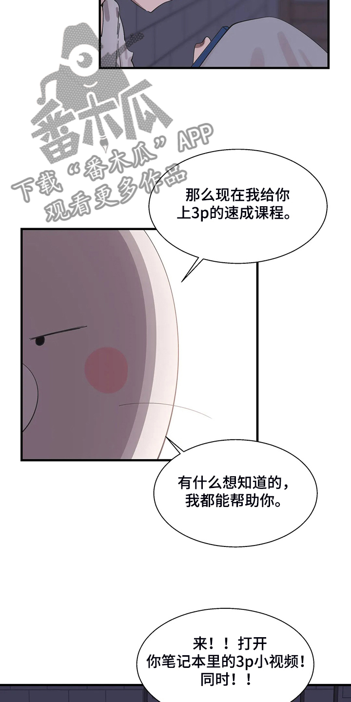 兄弟你是哪的漫画,第38章：突然不想了3图