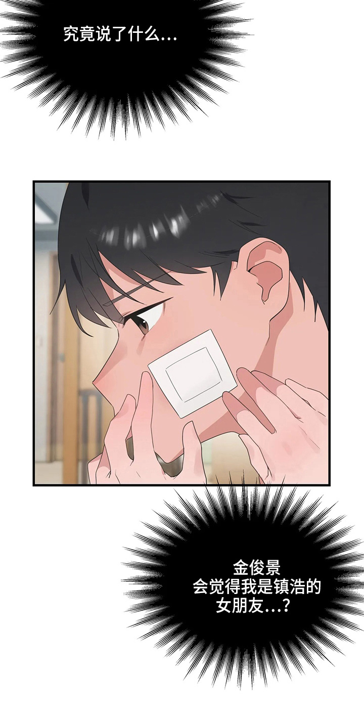 兄弟你是谁漫画,第56章：疯子5图