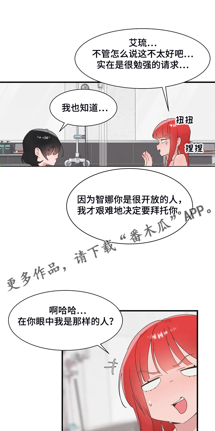 兄弟你是隔壁派来砸场子的吗漫画,第37章：我考虑一下1图