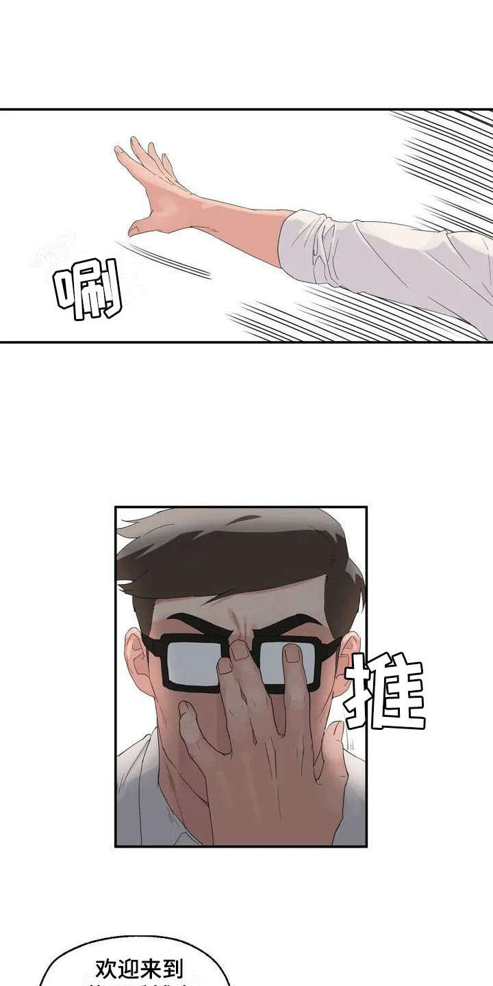 女生胸痛什么原因漫画,第2章：想办法1图