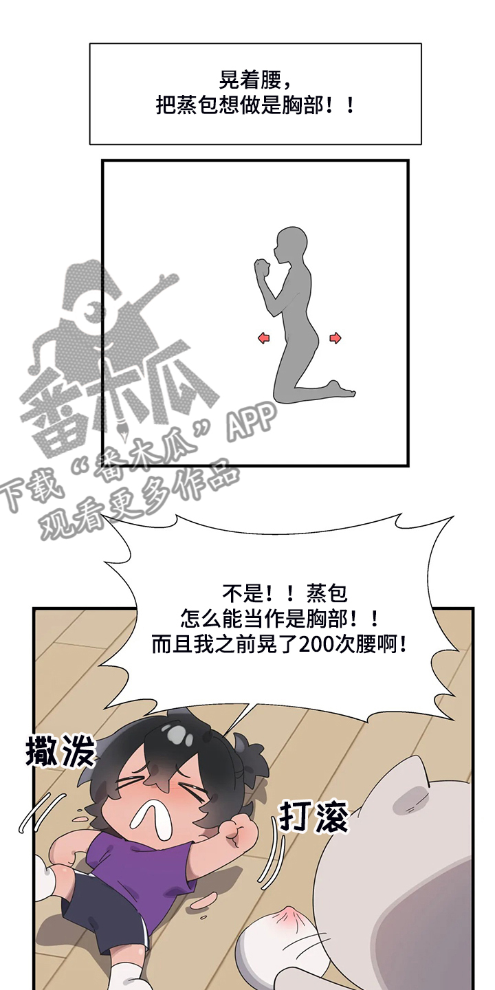 兄弟你胖了漫画,第39章：锻炼成果5图