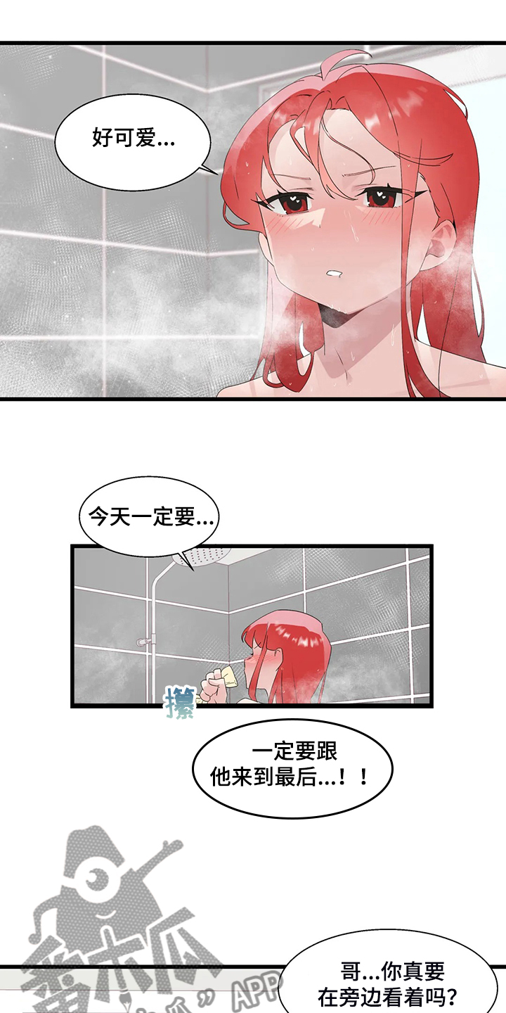 兄弟你这辈子被男娘害惨了小说全文漫画,第23章：紧张1图